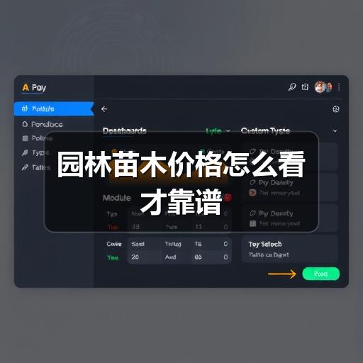 园林苗木价格怎么看才靠谱 园林苗木价格怎么看才靠谱