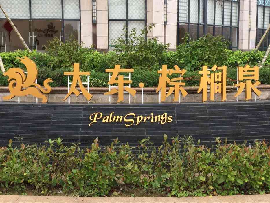 中艺源12年园林绿化施工经验 您的园林景观设计、施工、养护一站式服务商