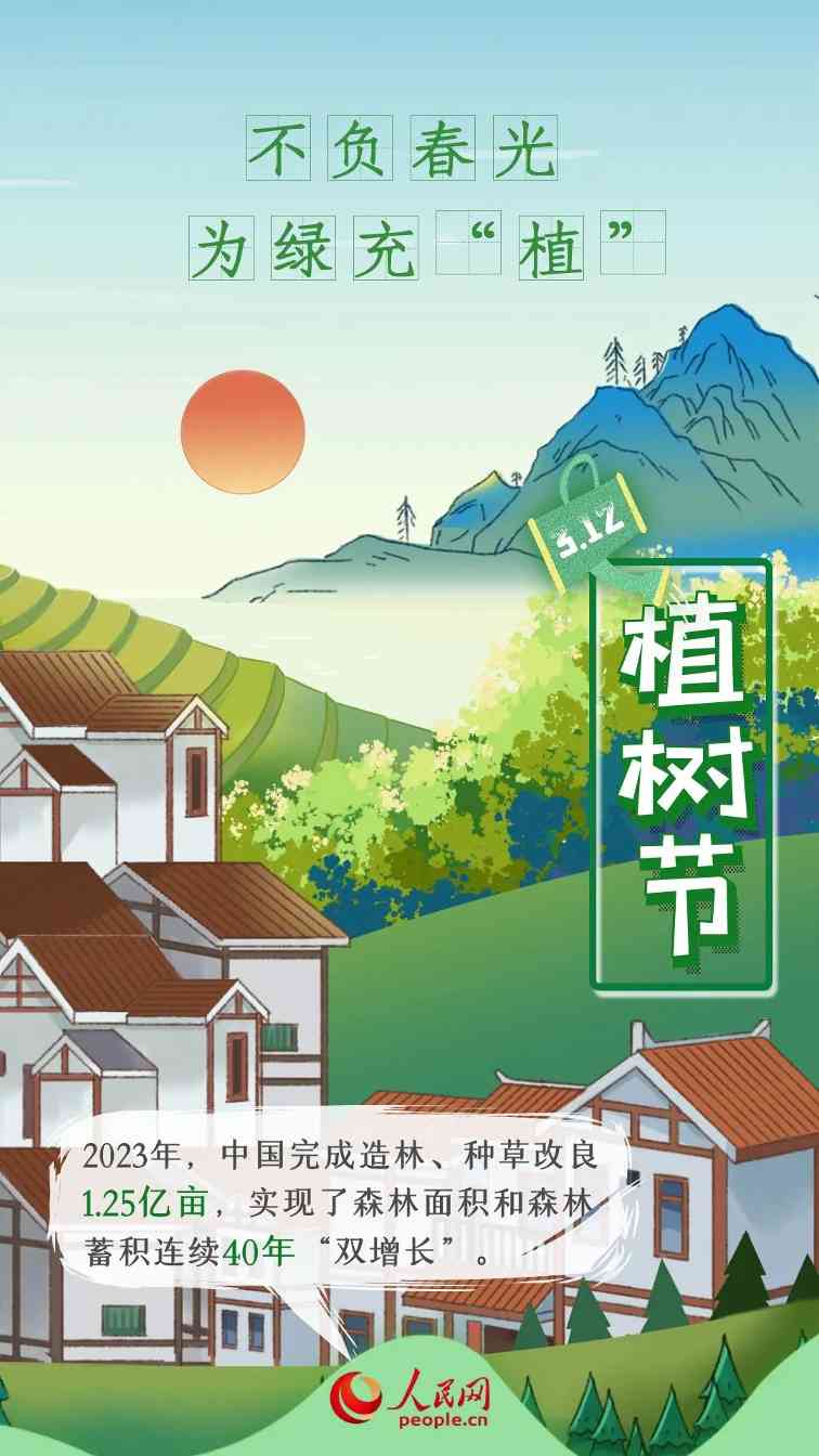 2023年中国国土绿化成果显著，推动可持续发展