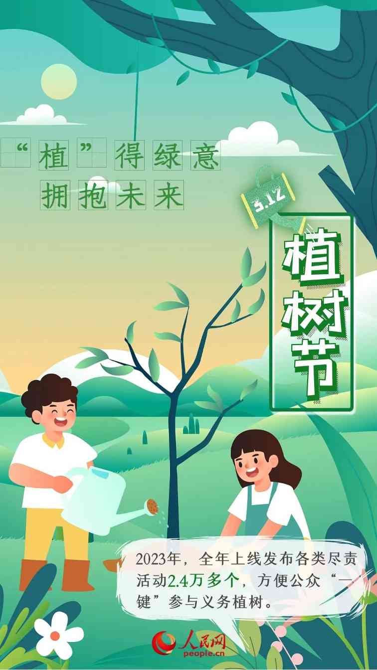 2023年中国国土绿化成果显著，推动可持续发展