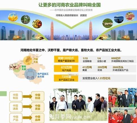 让更多的河南农业品牌叫响全国(图1) 让更多的河南农业品牌叫响全国(图1)