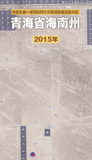 卫星见证中国治沙奇迹绿色长城守护北疆