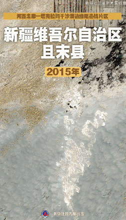 卫星见证中国治沙奇迹绿色长城守护北疆