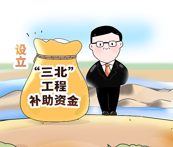 三北工程攻坚战成效显著 完成造林种草约4000万亩