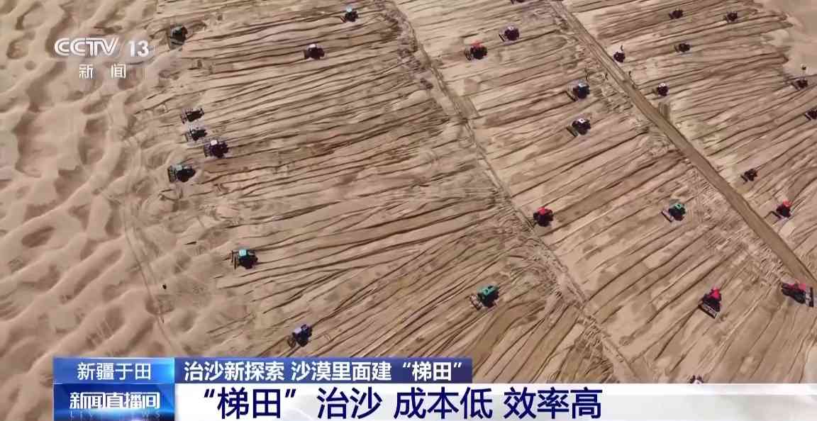 新疆于田县创新沙漠梯田治沙模式成效显著