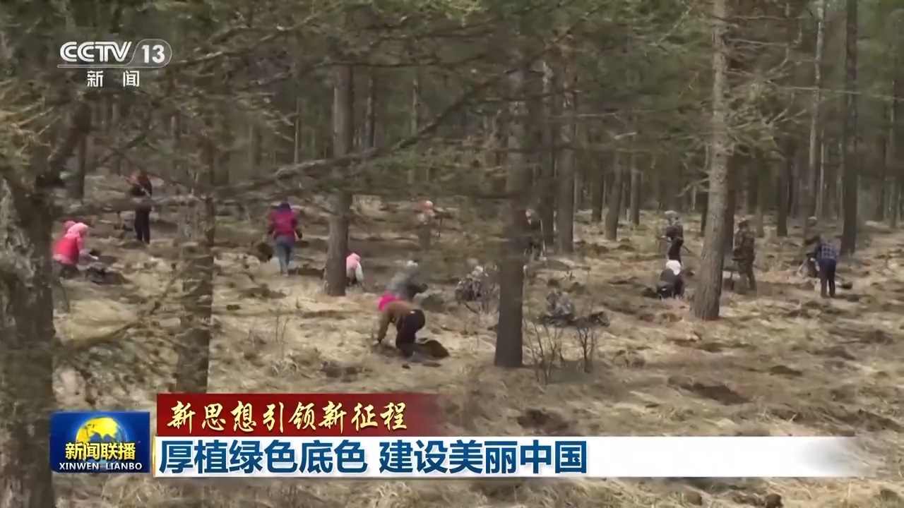 生态文明建设成效显著 美丽中国画卷加速绘就