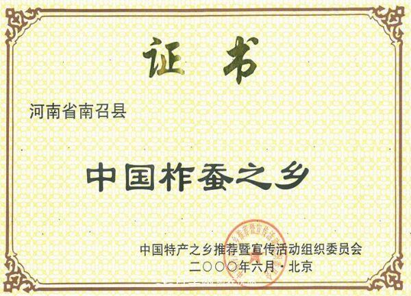 河南南召:柞蚕首个获得地理标志认证(图2) 河南南召:柞蚕首个获得地理标志认证(图2)