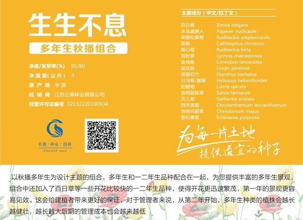 多年生秋播野花组合_图片_种子价格