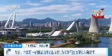 "十四五绿色转型成果显著，生态修复与产业发展双赢"