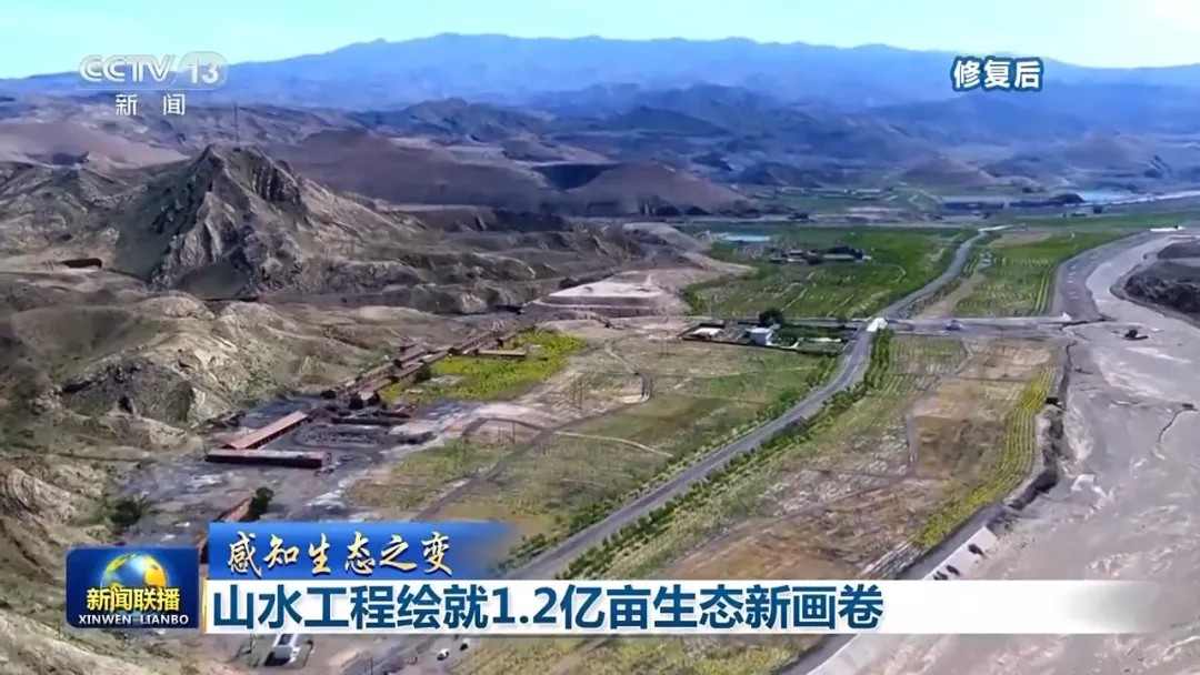 山水林田湖草沙一体化修复重塑绿色生态 山水林田湖草沙一体化修复重塑绿色生态