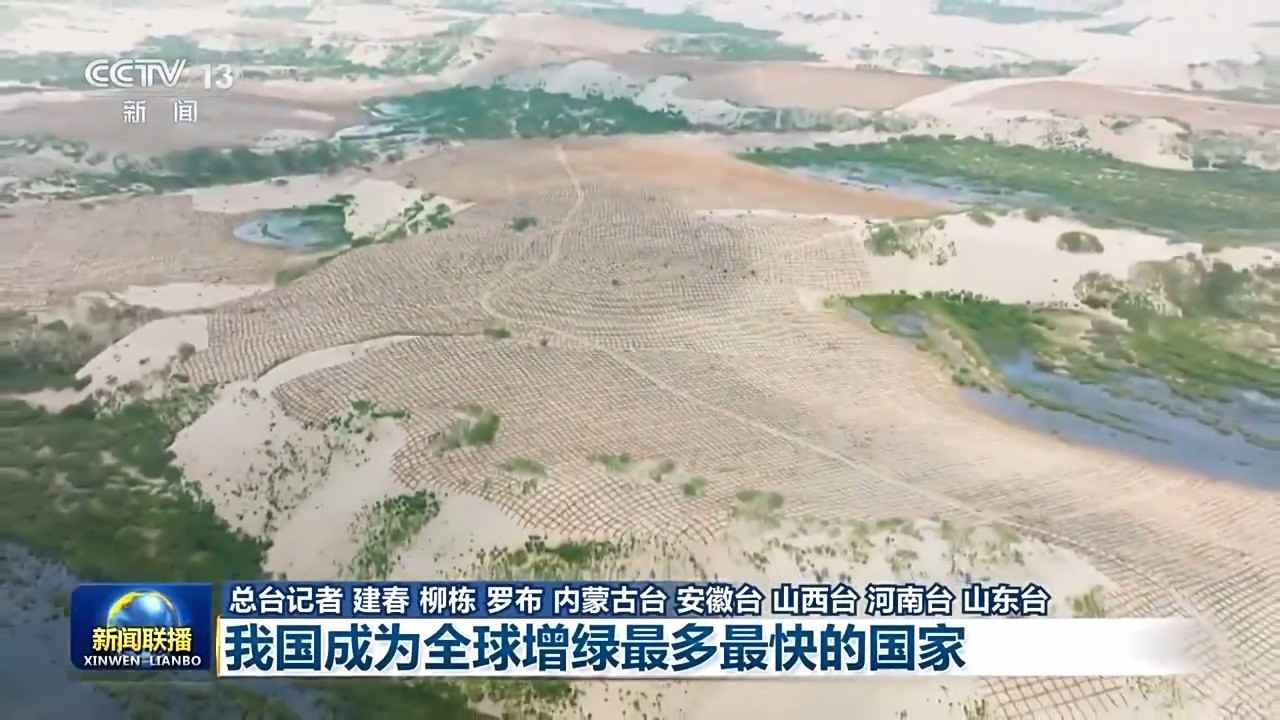 中国持续推进增绿行动 森林增长筑牢生态屏障 中国持续推进增绿行动 森林增长筑牢生态屏障