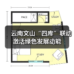 云南文山“四库”联动激活绿色发展动能(图1) 云南文山“四库”联动激活绿色发展动能(图1)