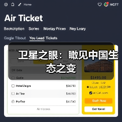 卫星之眼:瞰见中国生态之变(图1) 卫星之眼:瞰见中国生态之变(图1)