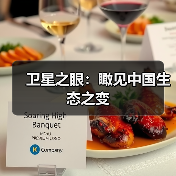 卫星之眼:瞰见中国生态之变(图2) 卫星之眼:瞰见中国生态之变(图2)
