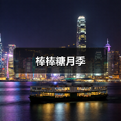 棒棒糖月季（图2）