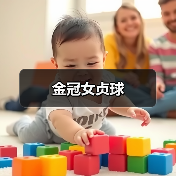 金冠女贞球（图2）