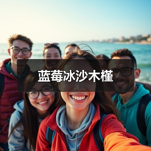 蓝莓冰沙木槿（图2）