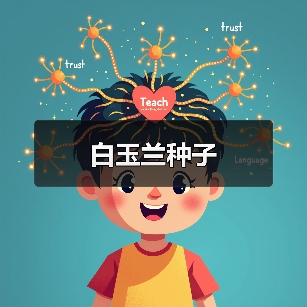 白玉兰种子(图4) 白玉兰种子(图4)