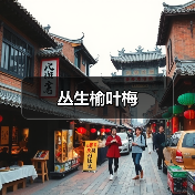 丛生榆叶梅(图2) 丛生榆叶梅(图2)