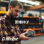 苦楝种子(图3) 苦楝种子(图3)