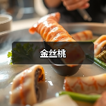 金丝桃（图3）