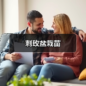 刺玫盆栽苗（图3）