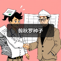 剪秋罗种子（图4）