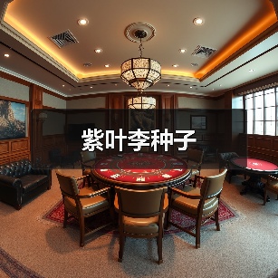 紫叶李种子(图2) 紫叶李种子(图2)