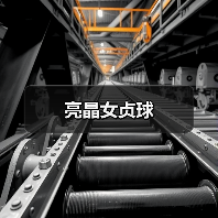 亮晶女贞球(图4) 亮晶女贞球(图4)