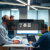 丁香苗（图3）