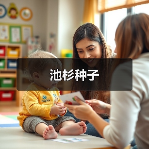 池杉种子（图3）