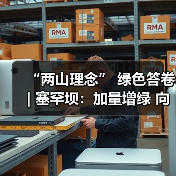 “两山理念” 绿色答卷 | 塞罕坝:加量增绿 向“质”而行(图2) “两山理念” 绿色答卷 | 塞罕坝:加量增绿 向“质”而行(图2)
