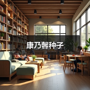 康乃馨种子(图2) 康乃馨种子(图2)
