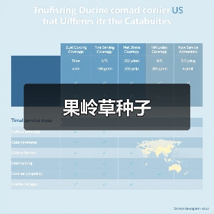果岭草种子（图3）