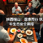 陕西横山：逐绿而行 筑牢生态安全屏障（图1）