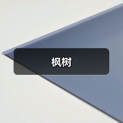 枫树（图1）