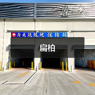 扁柏（图3）