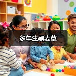 多年生黑麦草（图3）