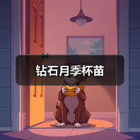 钻石月季杯苗（图3）