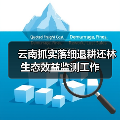 云南抓实落细退耕还林生态效益监测工作(图3) 云南抓实落细退耕还林生态效益监测工作(图3)