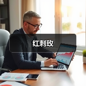 红刺玫（图1）