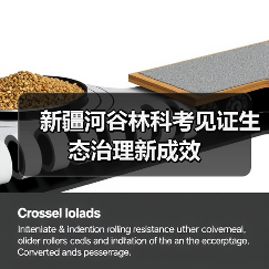 新疆河谷林科考见证生态治理新成效(图4) 新疆河谷林科考见证生态治理新成效(图4)