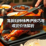 落新妇种植养护技巧与观赏价值解析(图3) 落新妇种植养护技巧与观赏价值解析(图3)