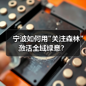 宁波如何用 宁波如何用