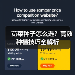 苋菜种子怎么选?高效种植技巧全解析(图2) 苋菜种子怎么选?高效种植技巧全解析(图2)