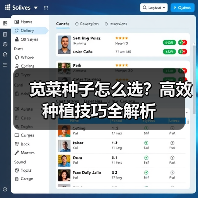 苋菜种子怎么选?高效种植技巧全解析(图3) 苋菜种子怎么选?高效种植技巧全解析(图3)