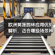 欧洲荚蒾园林应用优势解析,适合哪些场景种植?(图2) 欧洲荚蒾园林应用优势解析,适合哪些场景种植?(图2)