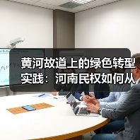 黄河故道上的绿色转型实践：河南民权如何从盐碱地到万亩林海（图4）