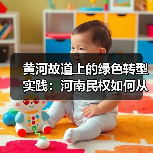 黄河故道上的绿色转型实践：河南民权如何从盐碱地到万亩林海（图2）