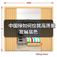 中国绿如何绘就高质量发展底色(图4) 中国绿如何绘就高质量发展底色(图4)